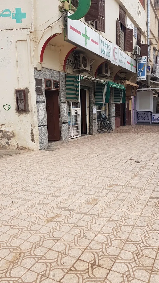 pharmacie nafidi photo 3