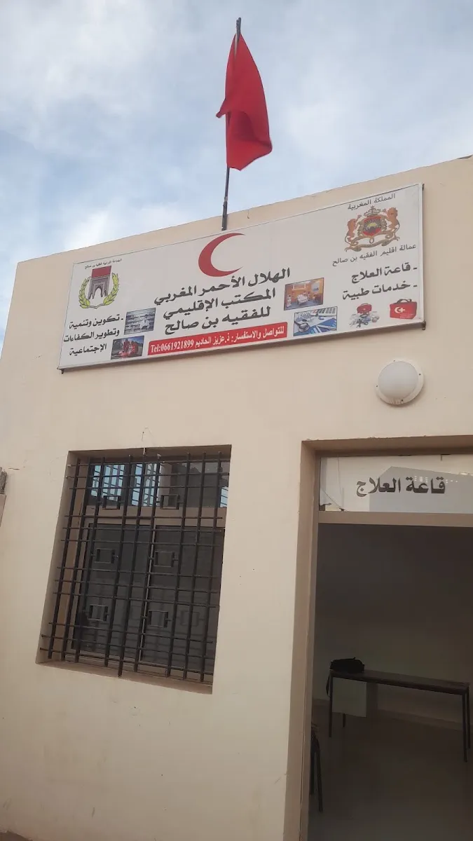 صورة 3 من المكتب الإقليمي للهلال الأحمر الغربي ـ الفقيه