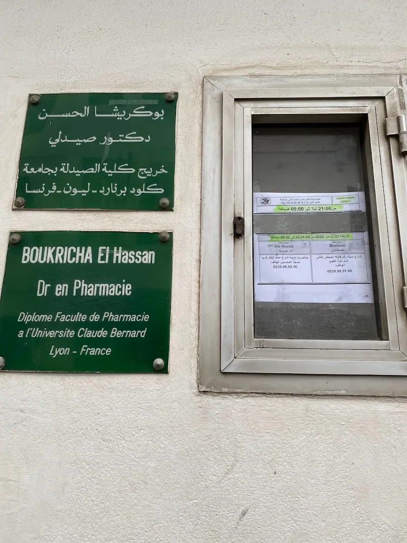 صورة 4 من Bab Toot pharmacy