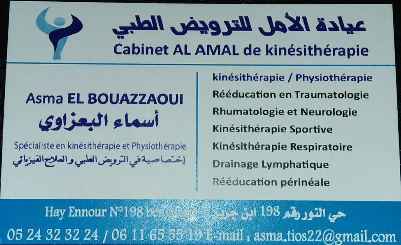 صورة 1 من Maliki youssef(centre ennour de kinesitherapie)