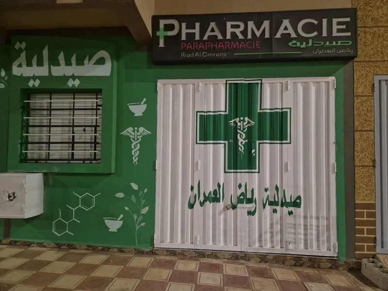صورة 1 من Pharmacie Hay Riad
