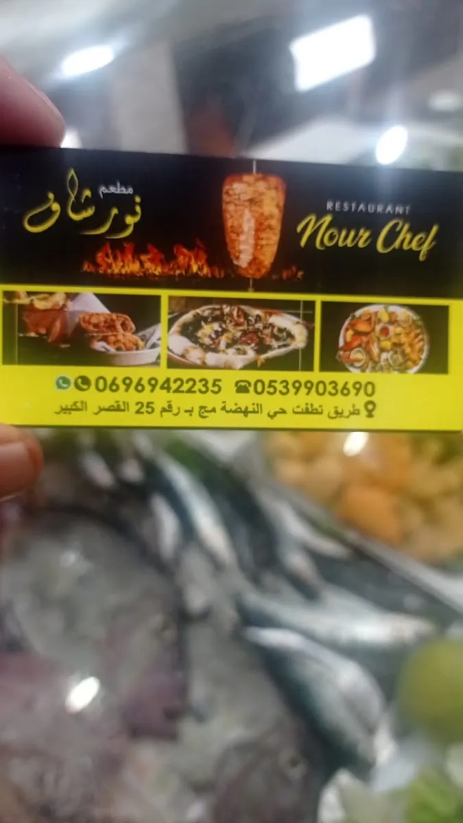 Restaurant Nour Chef photo 2