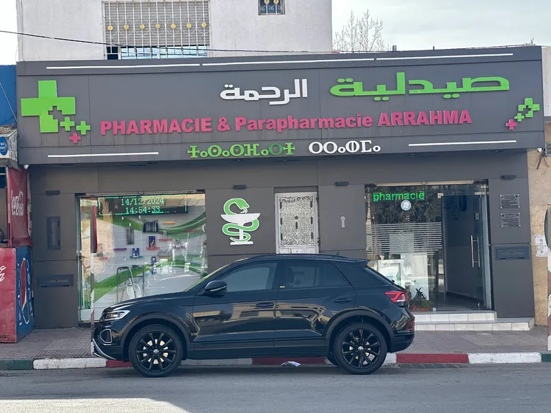 صورة 2 من Pharmacie & Parapharmacie Arrahma