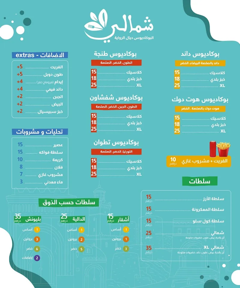 صورة 1 من Snack CHAMALI