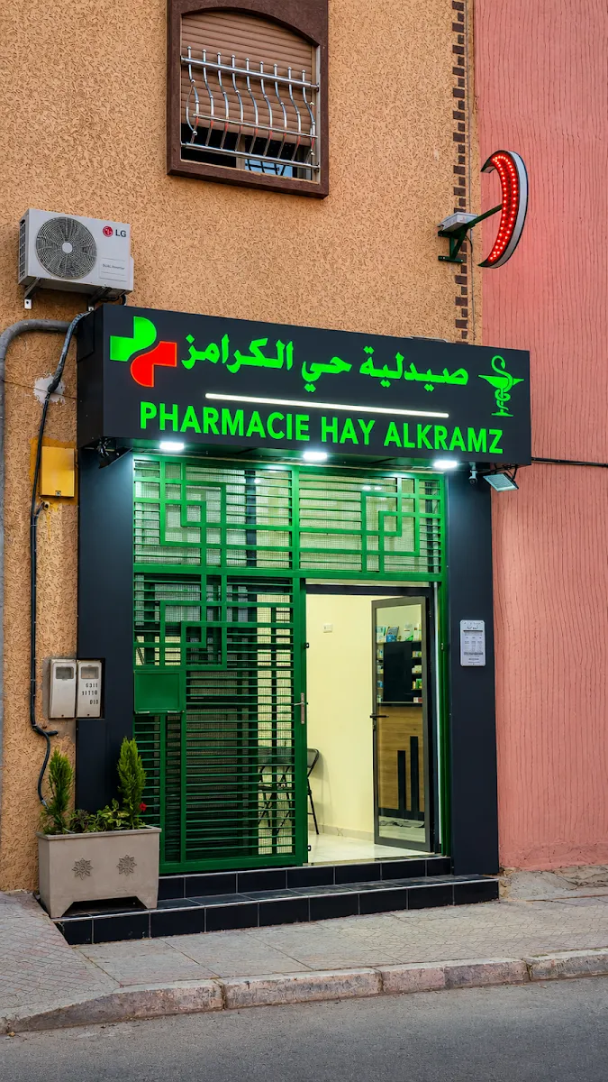 صورة 1 من PHARMACIE HAY ALKRAMZ