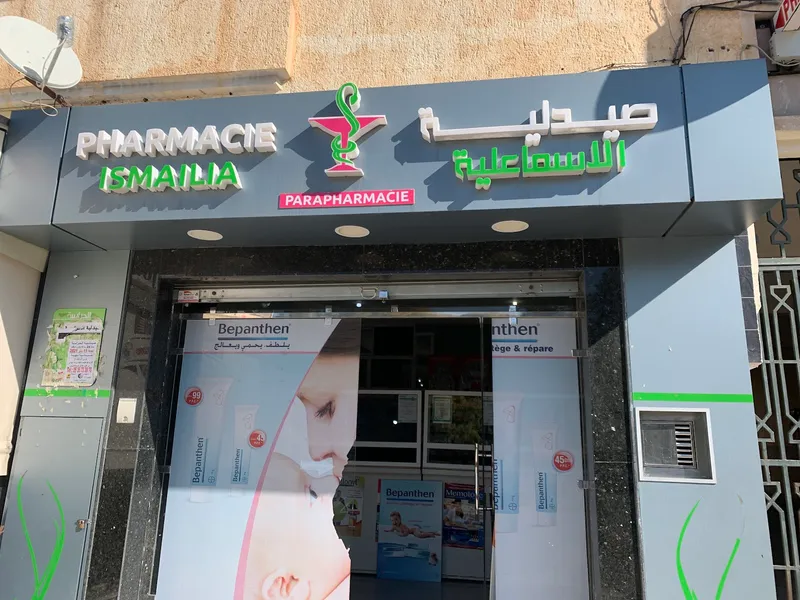 صورة 1 من Pharmacie EL FadiLa
