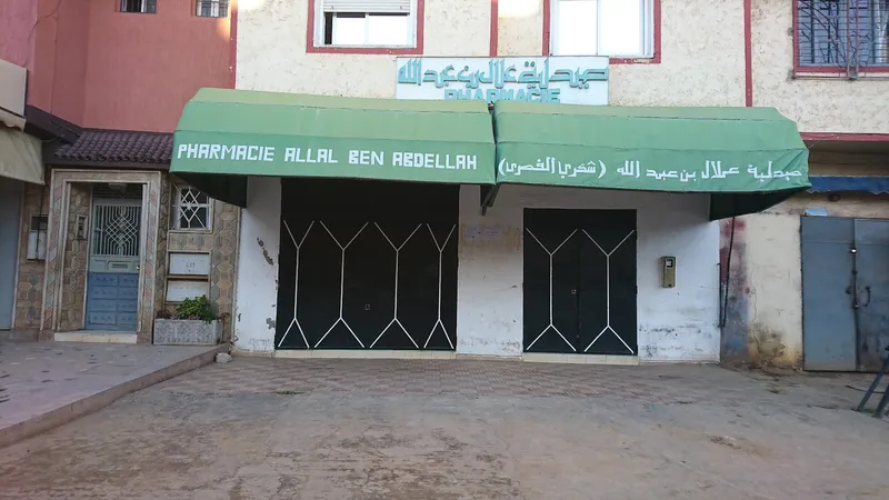 صورة 3 من Pharmacy Ouislane