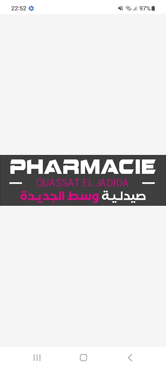 Photo 2 de Pharmacie Ouassat El Jadida