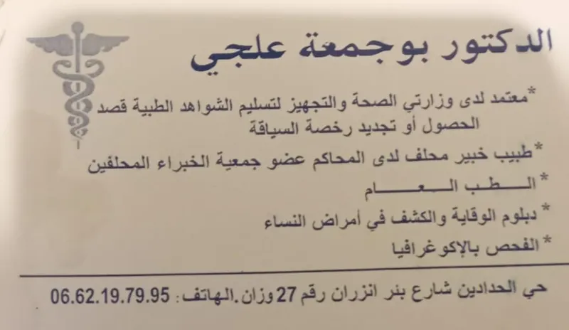 Photo 1 de Cabinet médical Dr Boujemaa ALJI