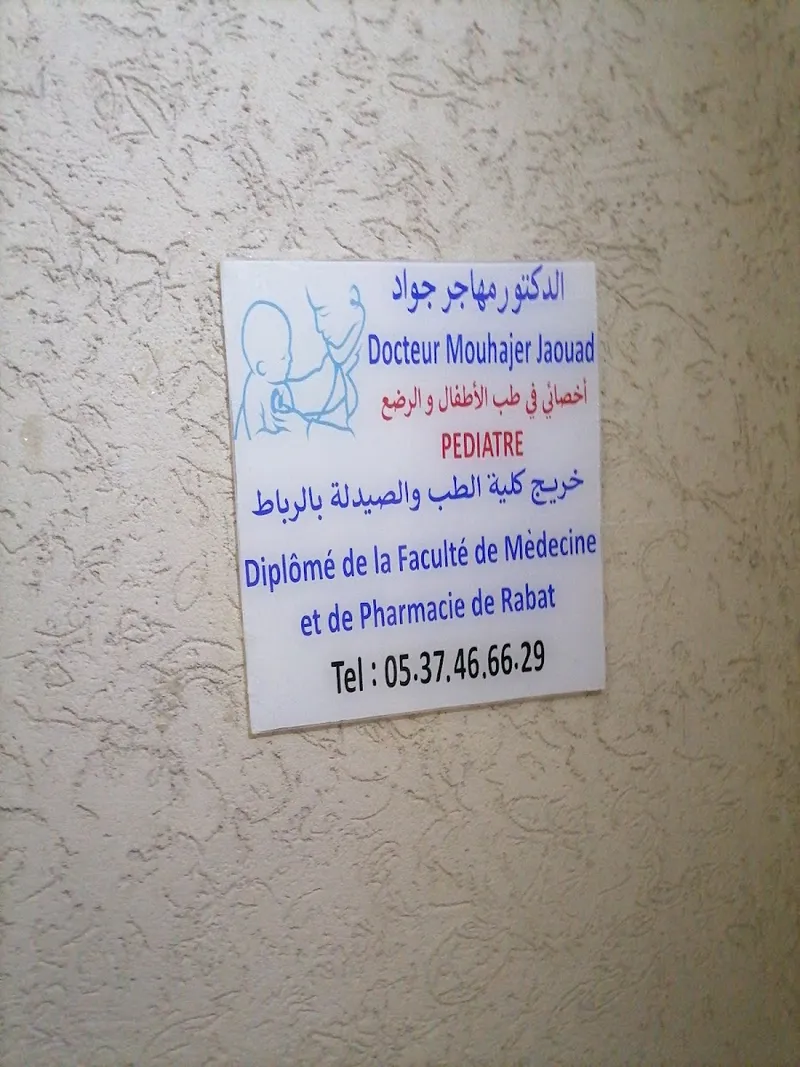 Photo 4 de Cabinet médical Dr Boujemaa ALJI