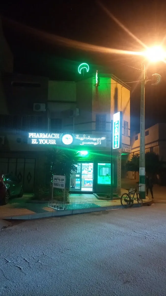 صورة 2 من Pharmacie Al Yousr صيدلية اليسر