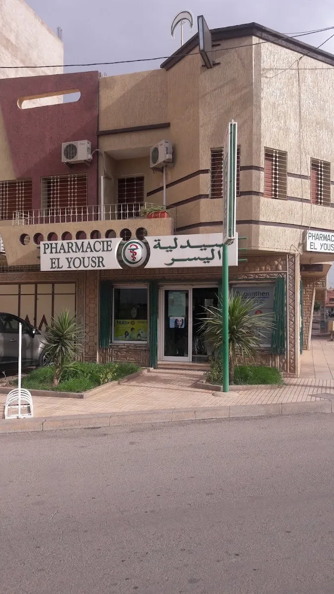 صورة 1 من Pharmacie Al Yousr صيدلية اليسر