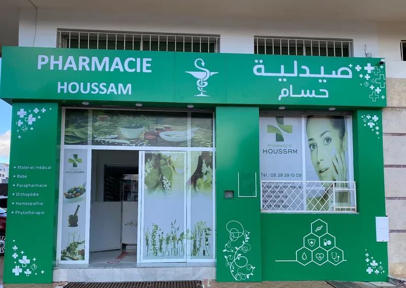 صورة 1 من Pharmacy Houssam