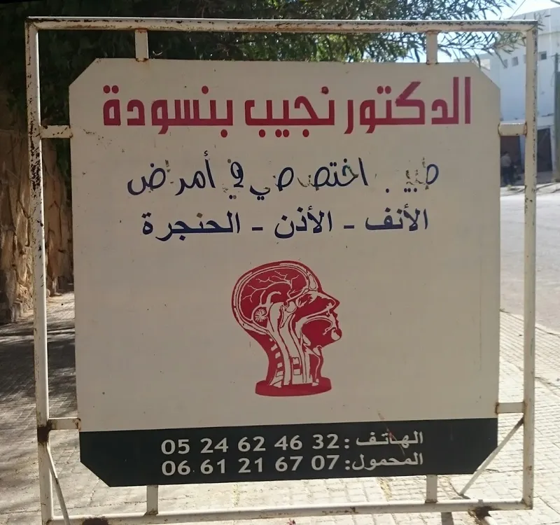 Photo 4 de Dr DOUHI LARBI ORL