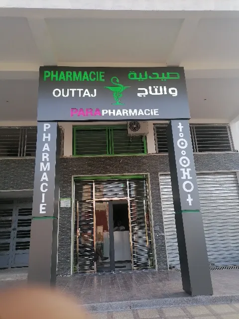صورة 1 من Pharmacie Outtaj صيدلية والتاج