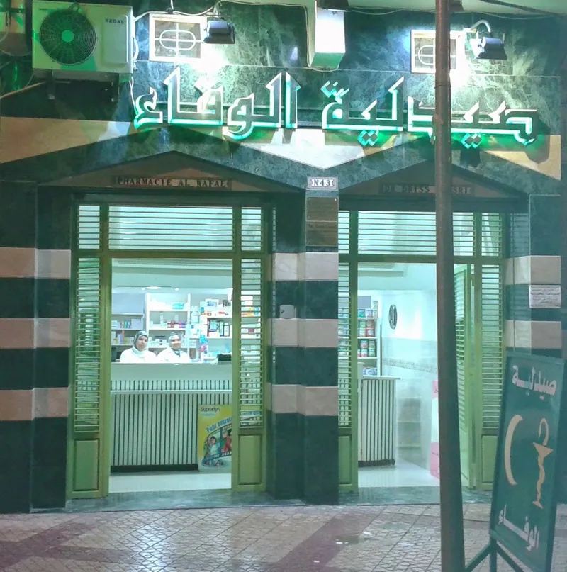 Photo 3 de Pharmacie Al Wafae