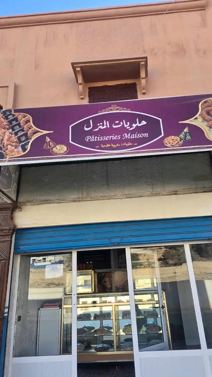 صورة 2 من Pâtisserie maison
