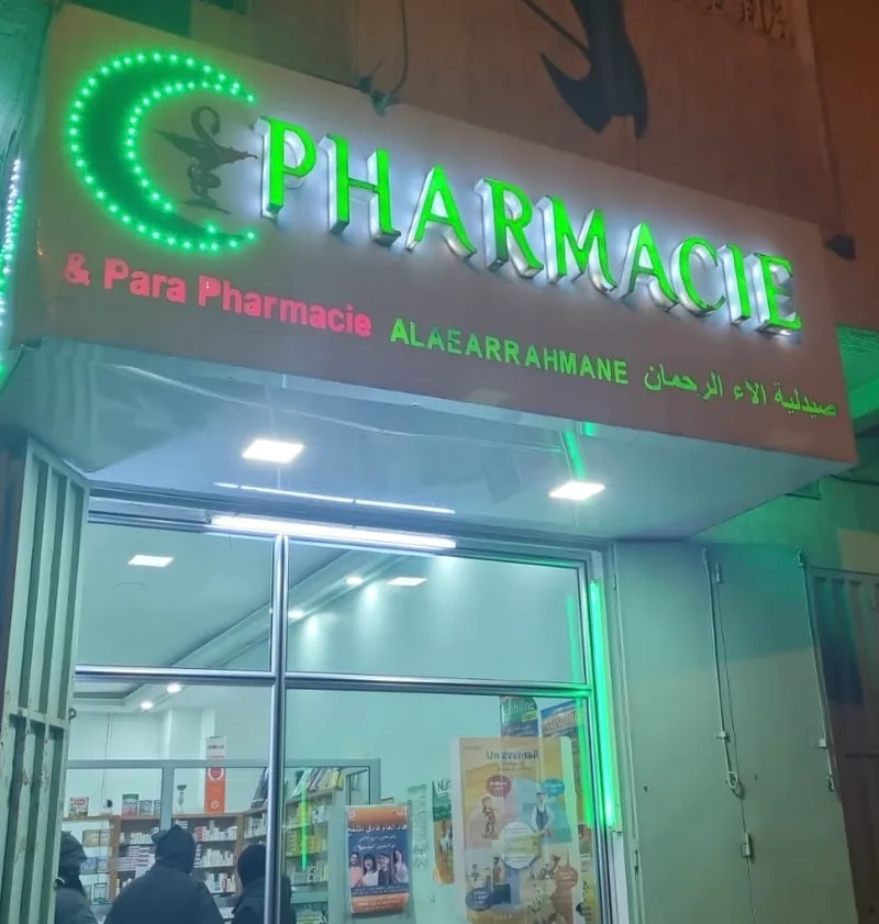 صورة 4 من Pharmacie Al Oum