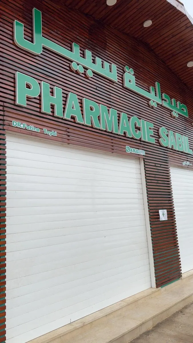 صورة 1 من PHARMACIE SABIL