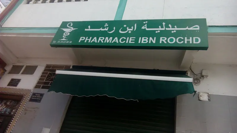 صورة 1 من Pharmacie ibnou rochd