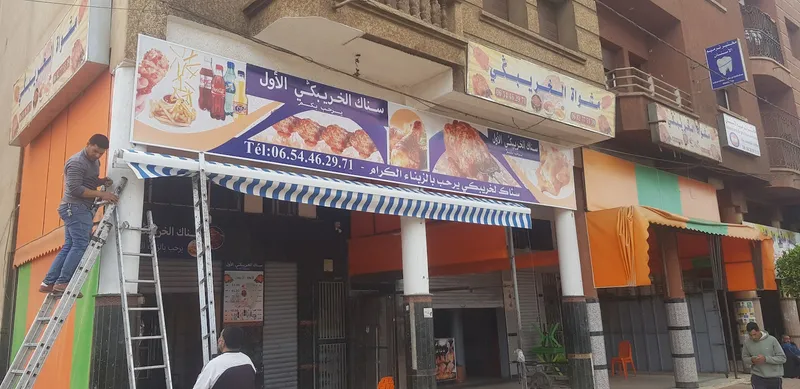 صورة 1 من Al Khouribgui Restaurant