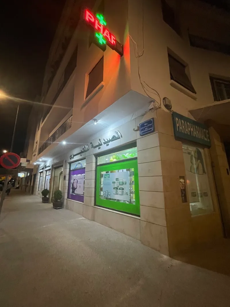 Pharmacie de l'Ocean photo 4