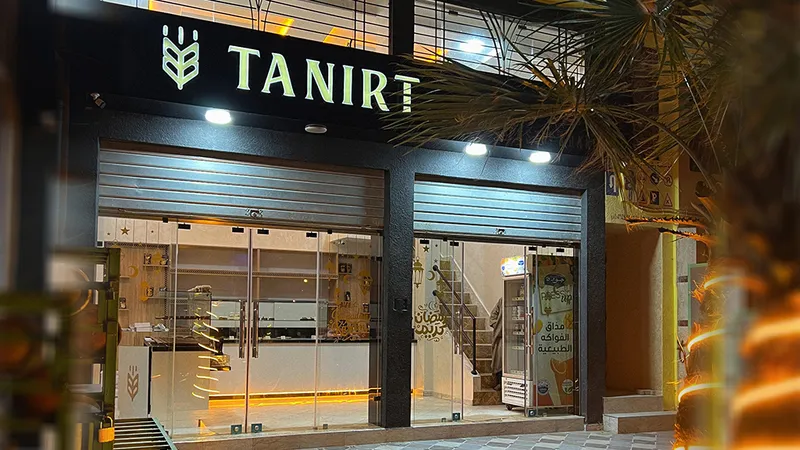 صورة 1 من Patisserie et Boulangerie TANIRT