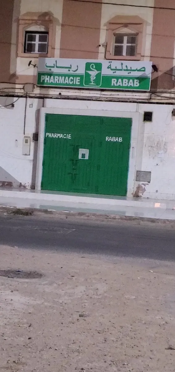 صيدلية مولاي رشيد photo 3