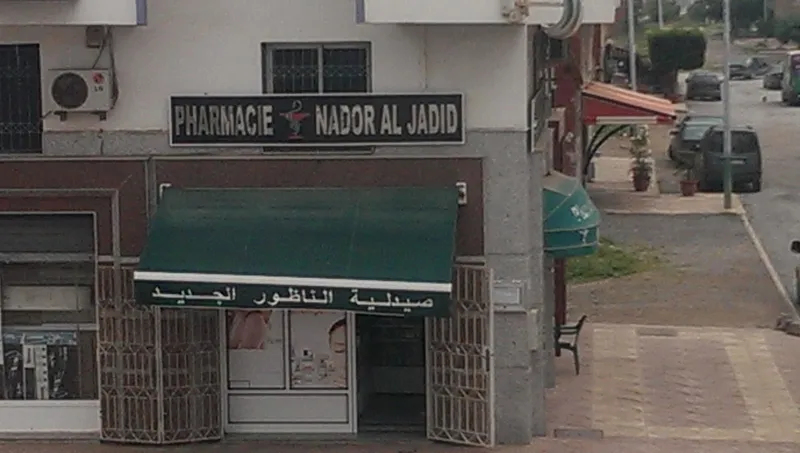 صورة 1 من Pharmacie Nador Al Jadid