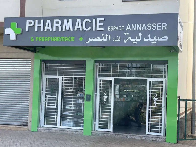 صورة 3 من pharmacie espace annasser