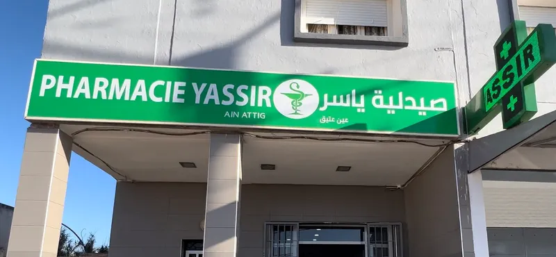 صورة 4 من pharmacie espace annasser