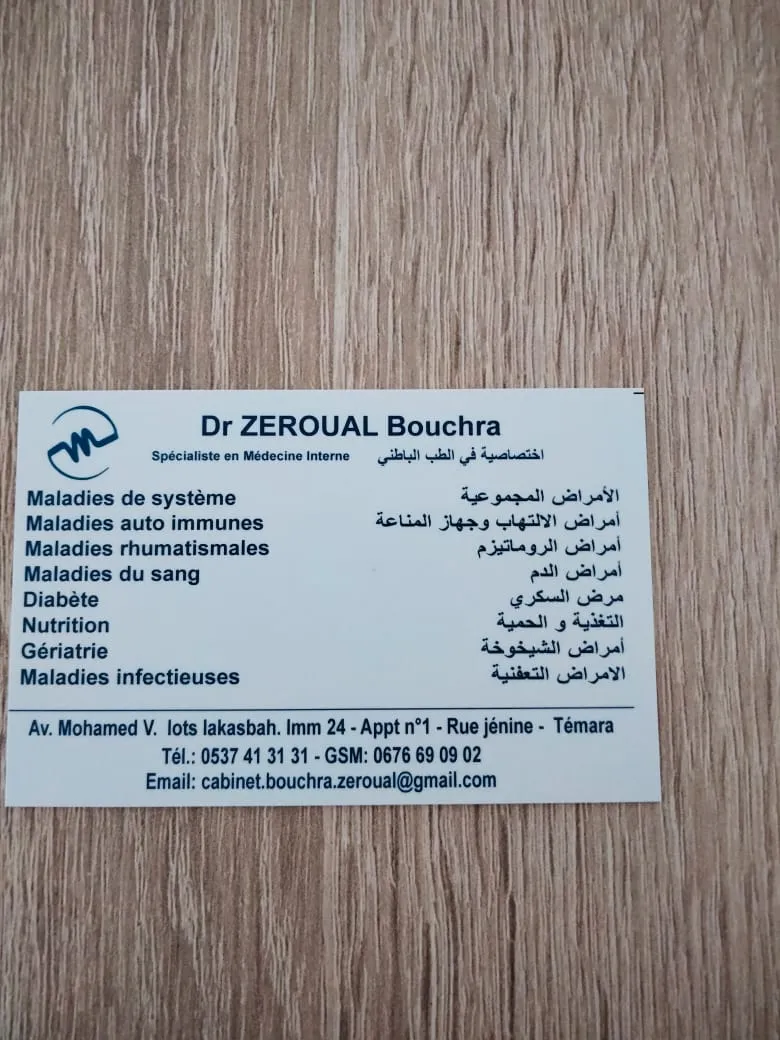 Photo 2 de Cabinet de Médecine Interne Dr ZEROUAL Bouchra