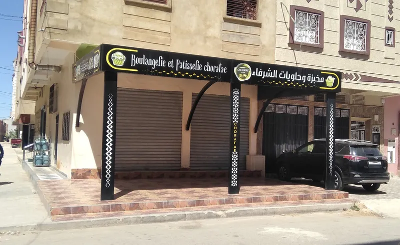 صورة 3 من patisserie boulangerie حلويات و مخبزة