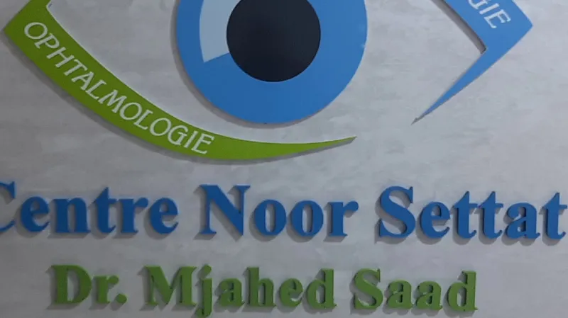 صورة 4 من Centre D'ophtalmologie Settat Docteur Badri Soufiane الدكتور بدري سفيان طبيب العيون