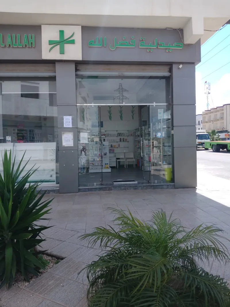 Pharmacie Fadl Allah photo 1