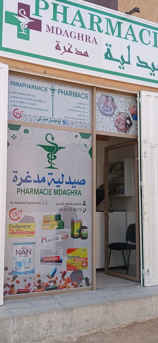 صورة 1 من Pharmacie Mdaghra