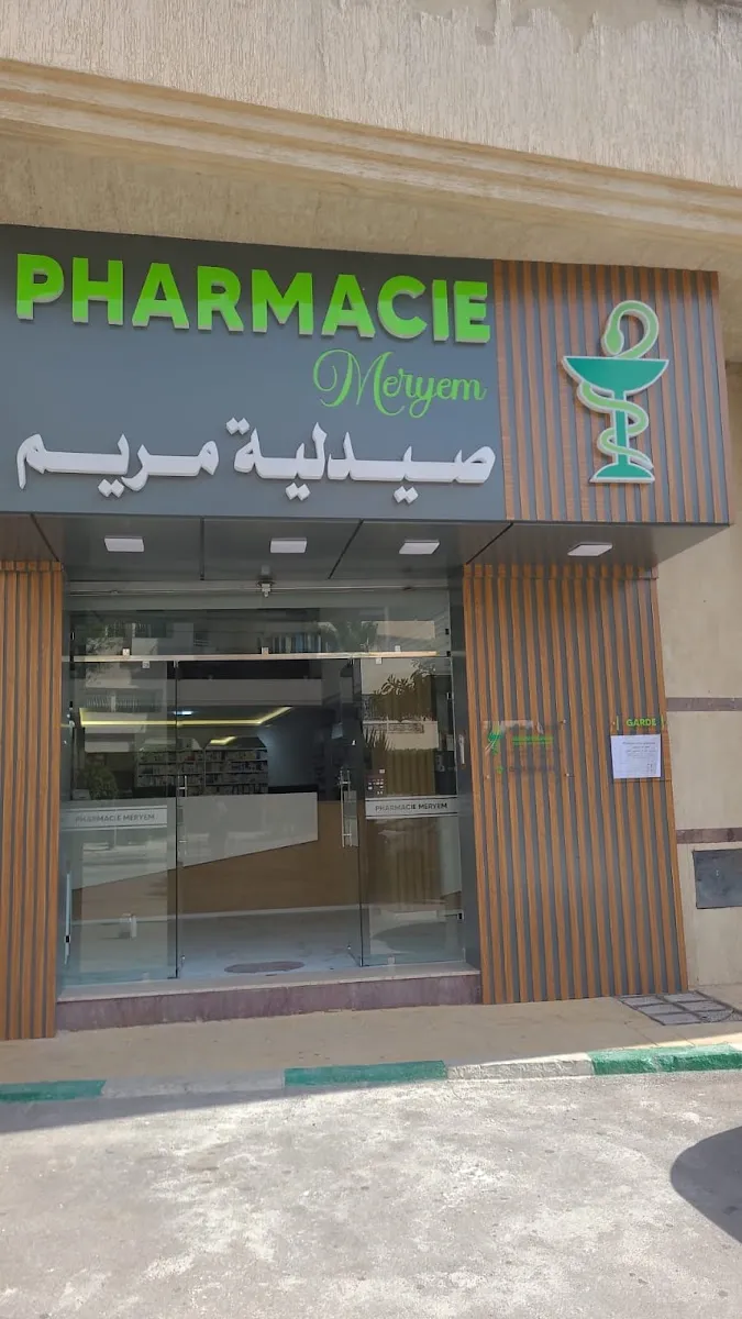 صورة 2 من Pharmacie Malaika