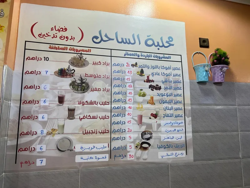 محلبة الساحل photo 2