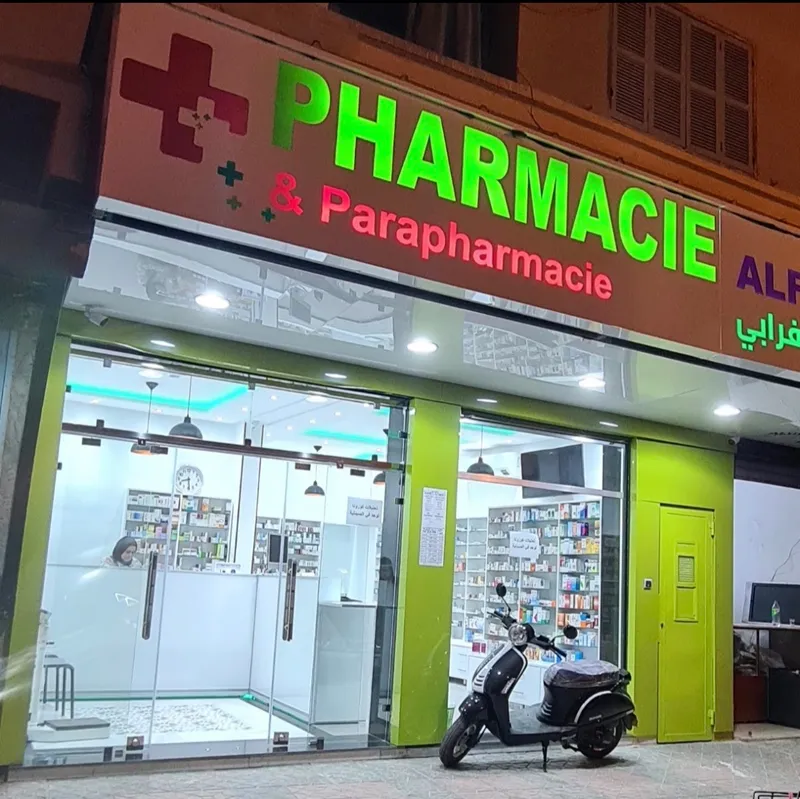 صورة 2 من Pharmacie & Parapharmacie Al Farabi