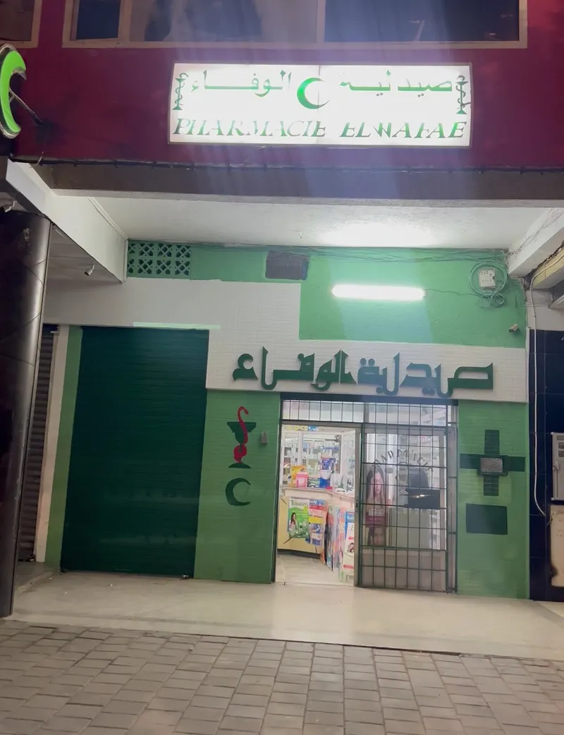 Photo 3 de Pharmacy alwafae