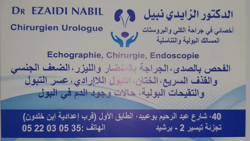 Cabinet de Gastro-entérologie Dr. Zineb Hassini photo 2