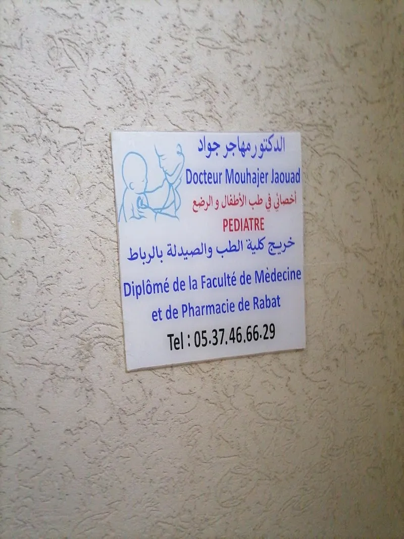 Photo 2 de Cabinet Dr Sabah EL BAKOURI (Médecine Générale)
