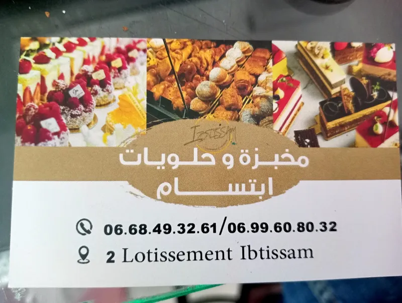 صورة 2 من مخبزة وحلويات ابتسام