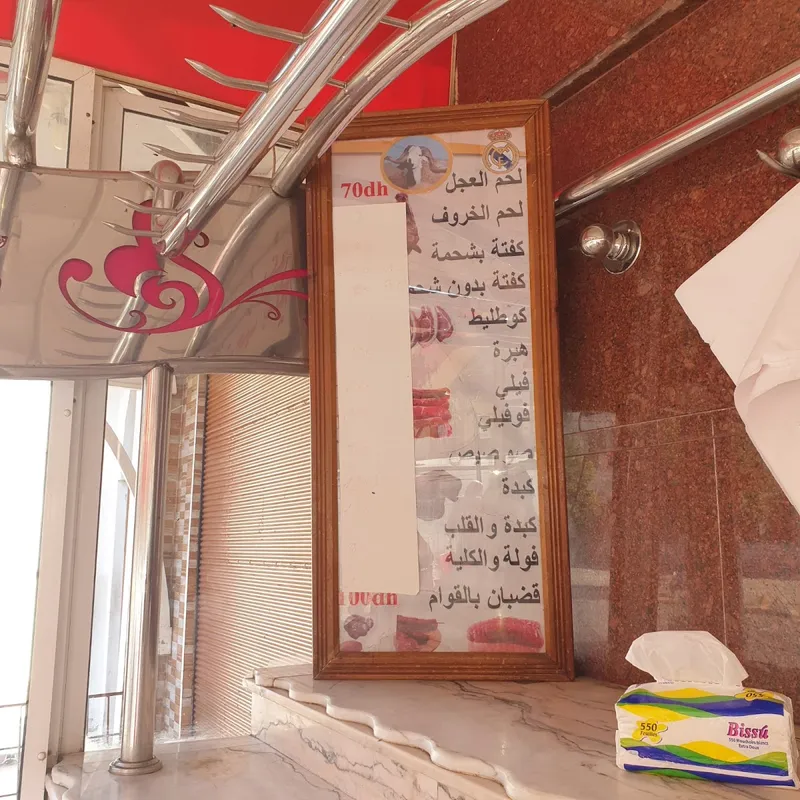 جزارة ومشواة الملكية، عند يوسف. photo 4