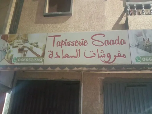 Photo 1 de Tapisserie Saada Dakhla