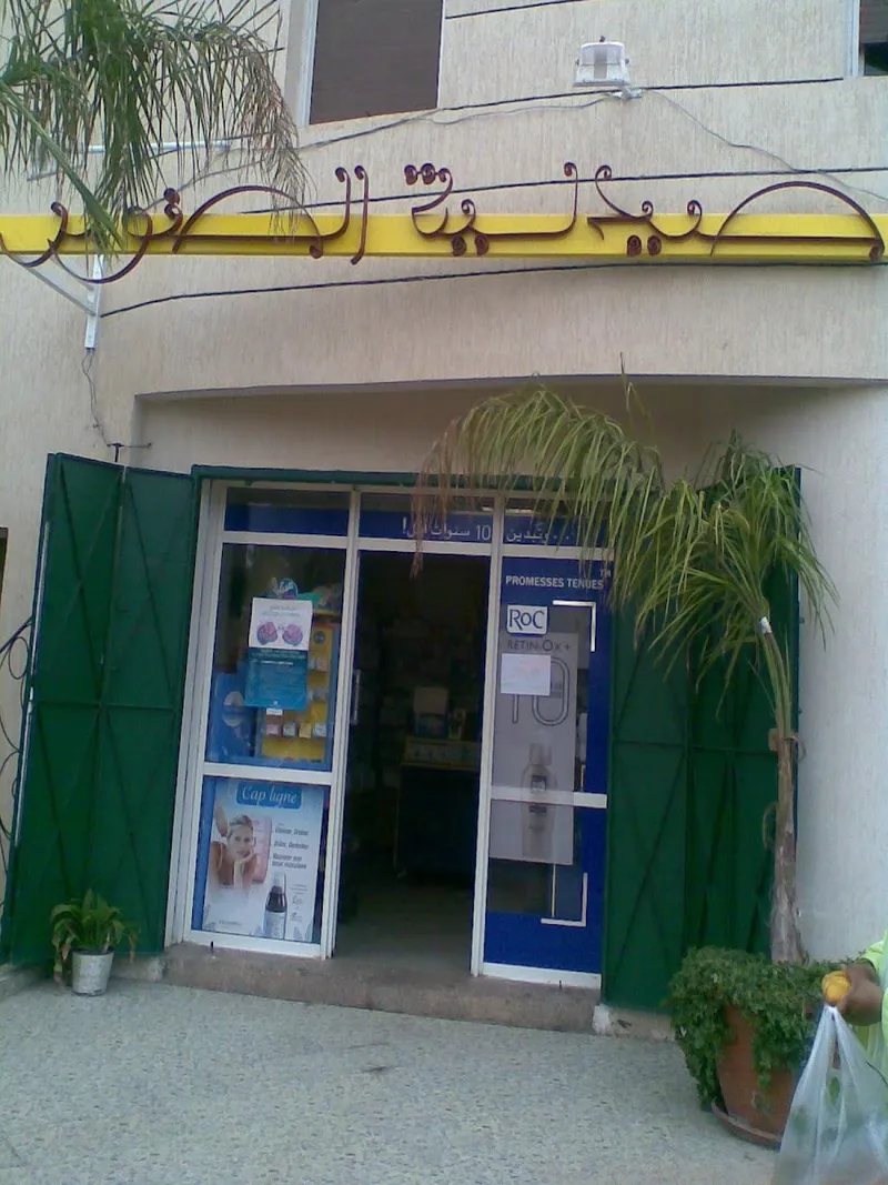 صورة 4 من Pharmacie Borj