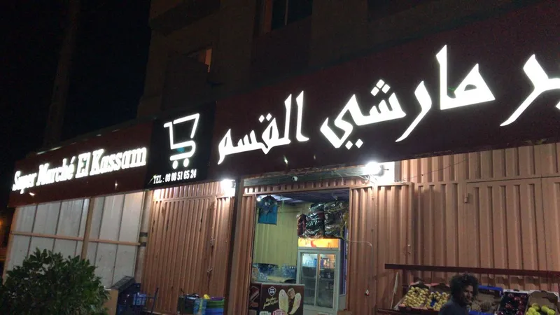 صورة 2 من Super Marche Alkassam