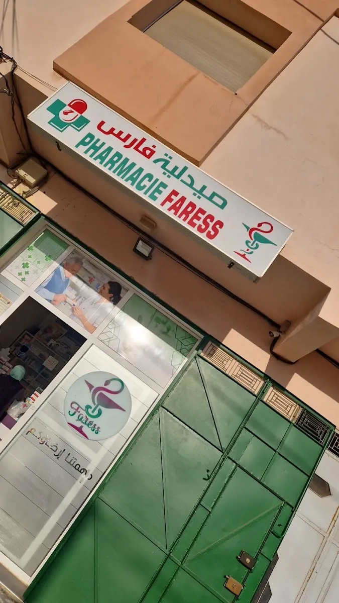 صورة 2 من Pharmacie Faress