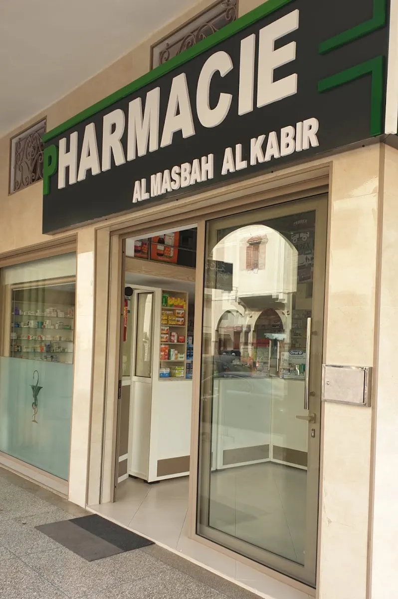 صورة 1 من Pharmacie Sayarh