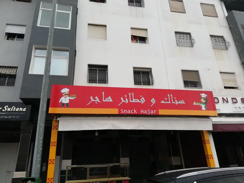 صورة 4 من Café Boulangerie Hajar